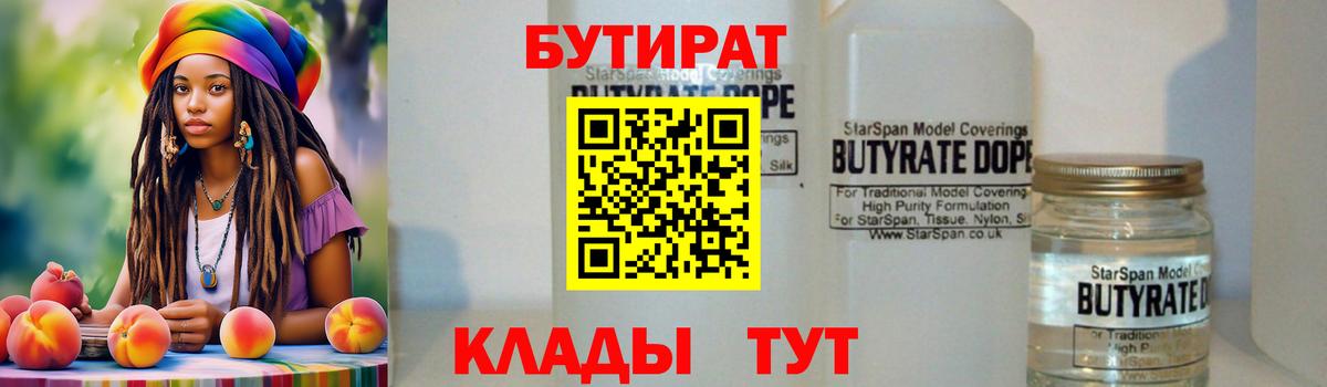 Боровичи  Бутират оксибутират  Вход с VPN 