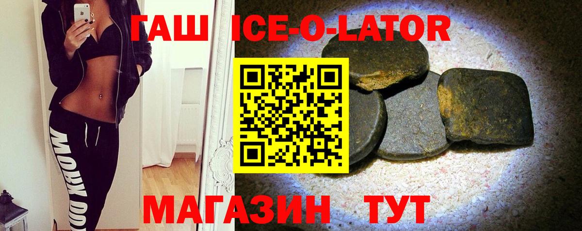 ГАШ Ice-O-Lator Боровичи