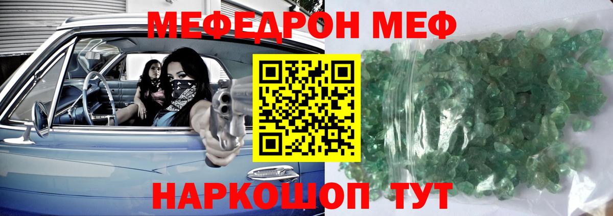Мефедрон  Боровичи